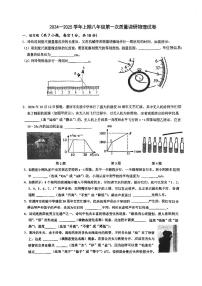 河南省漯河市实验中学2024-2025学年八年级上学期物理第一次月考试卷