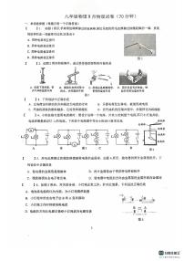 北京市陈经纶中学2024-2025学年九年级上学期9月月考物理试卷