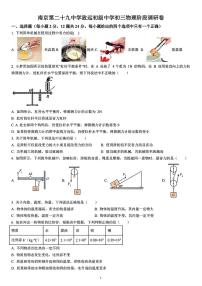 江苏省南京市第二十九中学2024-2025学年九年级上学期10月月考物理试题