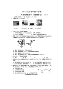 江苏省常州市第二十四中学2024-2025学年九年级上学期第一次月考物理卷