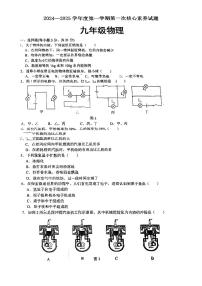 广东省江门市紫茶中学2024-2025学年九年级上学期第一次月考物理试题