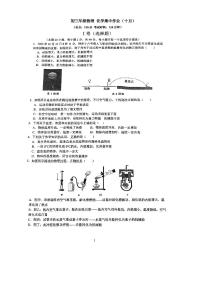 江苏省南通市崇川区南通市田家炳初级中学2024-2025学年九年级上学期10月月考物理•化学试题