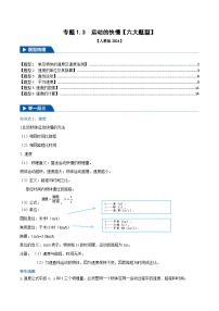 物理八年级上册第3节 运动的快慢随堂练习题