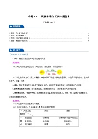 初中物理人教版（2024）八年级上册第三章 物态变化第3节 汽化和液化课时作业