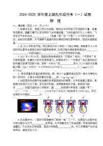 河南省驻马店市上蔡县第一初级中学2024-2025学年九年级上学期10月月考物理试题