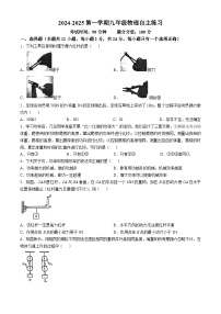 江苏省无锡市梁溪区无锡市侨谊实验中学2024-2025学年九年级上学期10月月考物理试题(无答案)