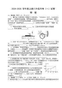 河南省驻马店市上蔡县第一初级中学2024-2025学年八年级上学期10月月考物理试题