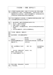 沪科版（2024）九年级全册第三节 汽化与液化教案