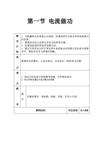 沪科版（2024）九年级全册第一节 	电流做功教案