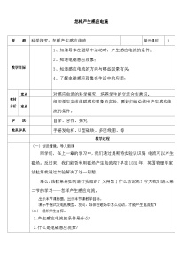 沪科版（2024）九年级全册第二节 科学探究：怎样产生感应电流教案设计