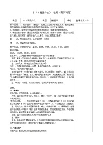 初中物理第二节 电流的磁场教学设计及反思