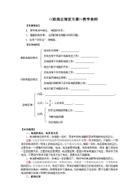 初中物理沪科版（2024）九年级全册第三节 “伏安法”测电阻教案设计