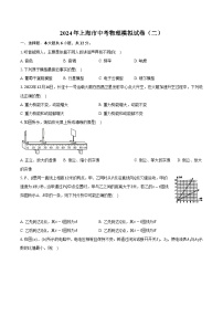 2024年上海市中考物理模拟试卷（二）