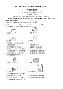 福建省漳州市2023-2024学年八年级下学期6月期末物理试题