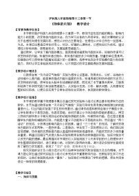沪科版（2024）九年级全册第一节 物体的内能教学设计