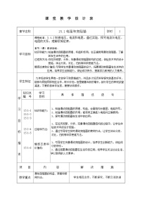 初中物理沪科版（2024）九年级全册第一节 电阻和变阻器教学设计