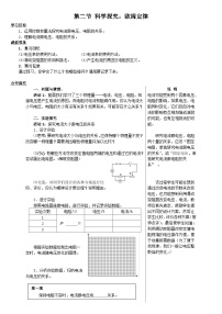 初中沪科版（2024）第二节 科学探究：欧姆定律教学设计及反思