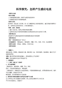 沪科版（2024）九年级全册第二节 科学探究：怎样产生感应电流教学设计及反思