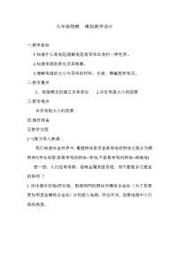 沪科版（2024）九年级全册第十五章 探究电路第一节 电阻和变阻器教案