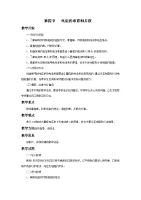 物理九年级全册第十五章 探究电路第四节 电阻的串联和并联教案设计