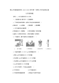 广东省江门市五邑碧桂园中英文学校2024-2025学年九年级上学期9月月考物理试题