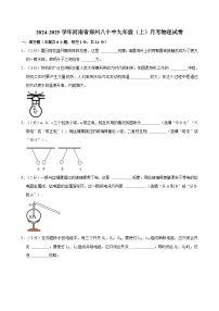 河南省郑州八十中2024-2025学年九年级上学期月考物理试卷