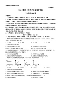 山东省济宁市梁山县2024-2025学年八年级上学期10月月考物理试题(无答案)