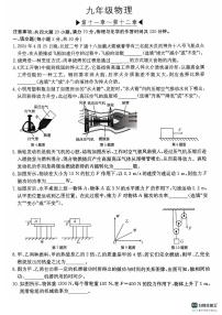 安徽省芜湖市无为市2024-2025学年九年级上学期10月月考物理试题