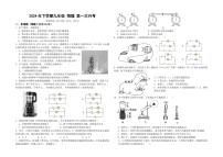 湖南省岳阳市第九中学2024-2025学年九年级上学期第一次月考物理试题