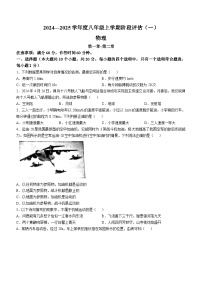 河北省邢台市任泽区2024-2025学年八年级上学期10月月考物理试题