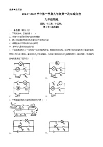 广东省江门市鹤山市沙坪中学2024-2025学年九年级上学期10月月考物理试题(无答案)