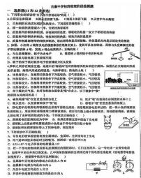 山东省威海市古寨中学2024-2025学年九年级上学期月考物理试卷（9月）