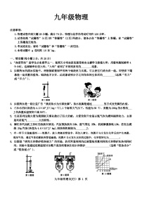 安徽省宣城市广德市2024-2025学年九年级上学期第一次月考物理试卷