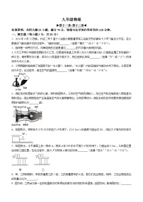 安徽省芜湖市无为市2024-2025学年九年级上学期10月月考物理试题