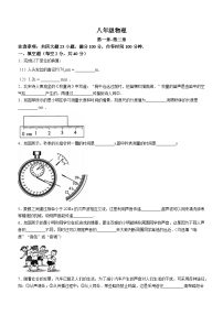 安徽省芜湖市无为市2024-2025学年八年级上学期10月月考物理试题