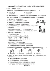 广东省佛山市南海外国语学校2024-2025学年九年级上学期第一次月考物理考试试卷