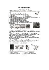 江苏省宿迁市宿豫区城区三校联考2024-2025学年八年级上学期10月月考物理试题