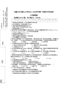 乌鲁木齐市第九中学2024-2025学年八年级第一学期物理10月份月考试卷