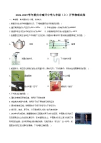 2024-2025学年重庆市南开中学九年级（上）开学物理试卷（含答案）