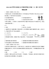 2024-2025学年江西省九江外国语学校九年级（上）第一次月考物理试卷（含答案）