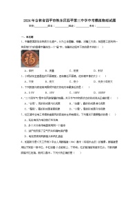 2024年吉林省四平市铁东区四平第三中学中考模拟物理试题