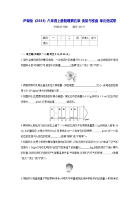 沪粤版（2024）八年级上册（2024）第五章 质量与密度单元测试同步训练题