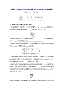 沪粤版（2024）八年级上册（2024）第五章 质量与密度单元测试同步训练题