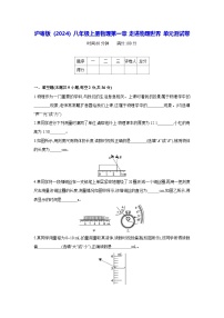 初中物理沪粤版（2024）八年级上册（2024）第一章 走进物理世界单元测试课后练习题