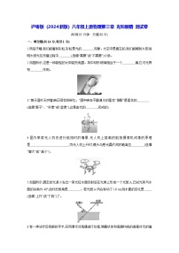 初中物理沪粤版（2024）八年级上册（2024）第三章 光和眼睛随堂练习题