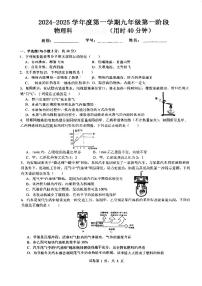 广东省江门市紫茶中学（滨江校区）2024-2025学年九年级上学期10月月考物理试题(01)