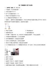 2024-2025学年苏科版物理八年级上学期期中模拟试题