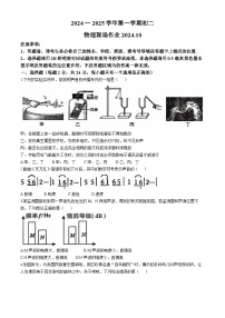 江苏省苏州市苏州高新区实验初级中学2024-2025学年八年级上学期10月月考物理试题