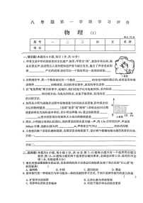 河南省周口市淮阳区大连乡育才初级中学2024-2025学年八年级上学期10月月考物理试题