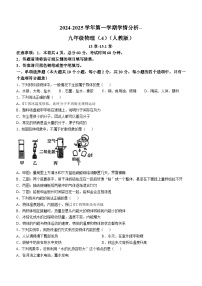 河北省石家庄市第十八中学2024-2025学年九年级上学期10月月考物理试卷